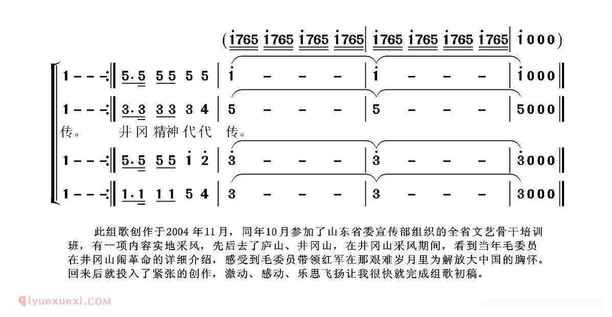 合唱歌曲[井冈山组歌六/尾声]简谱