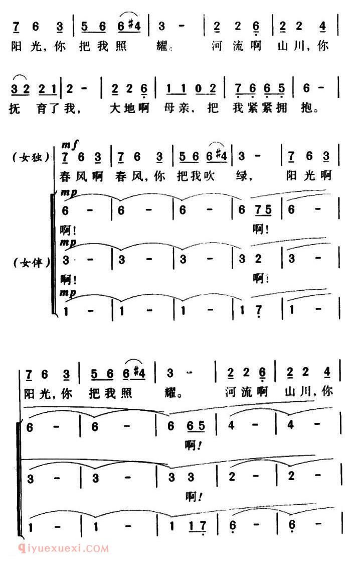 合唱歌曲[小草/歌剧/芳草心/插曲]简谱