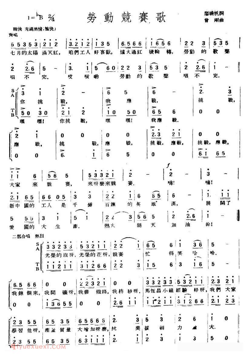 合唱歌曲[劳动竞赛歌]简谱