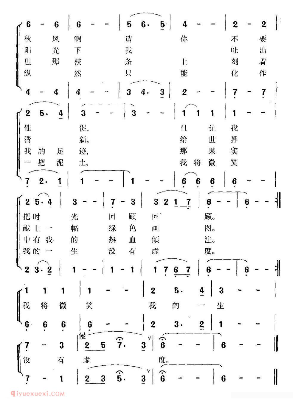 合唱歌曲[落叶的倾诉]简谱