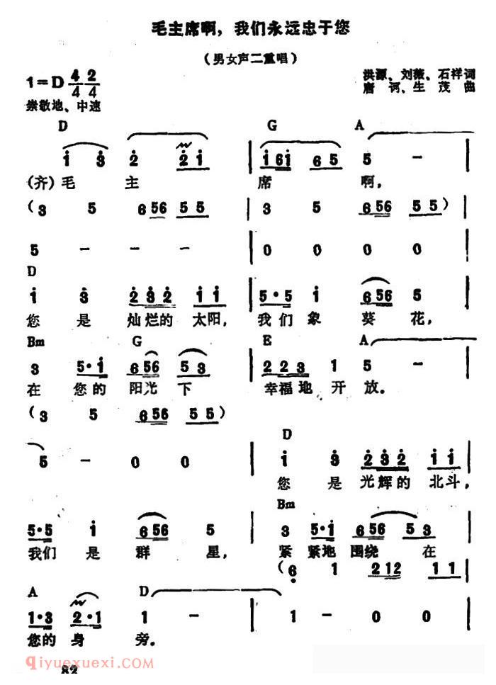 合唱歌曲[毛主席啊，我们永远忠于您]简谱