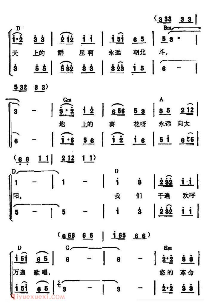 合唱歌曲[毛主席啊，我们永远忠于您]简谱