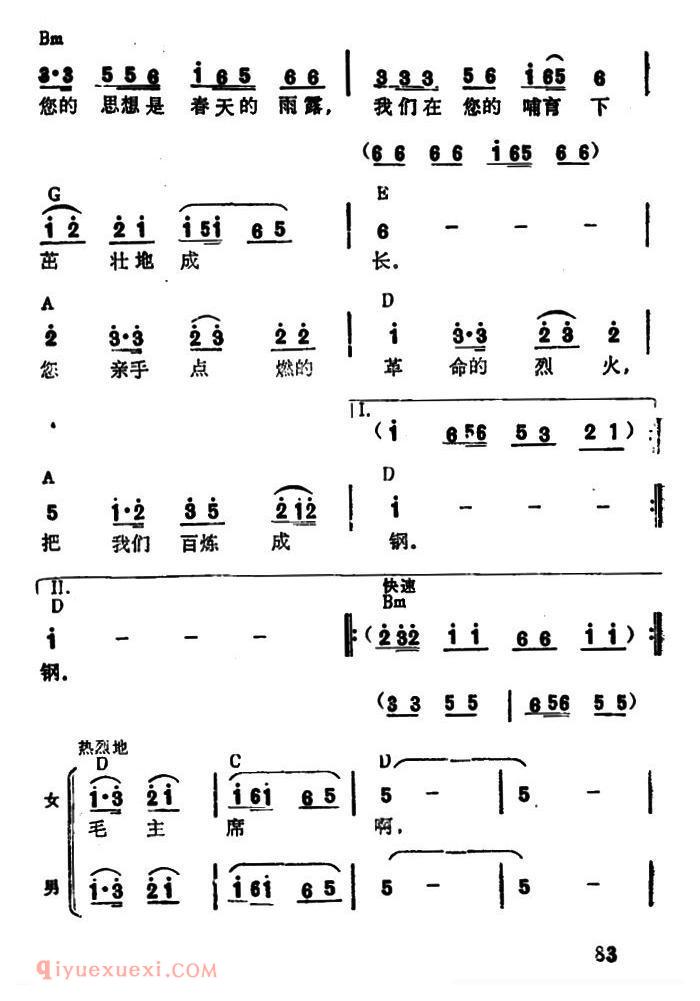 合唱歌曲[毛主席啊，我们永远忠于您]简谱