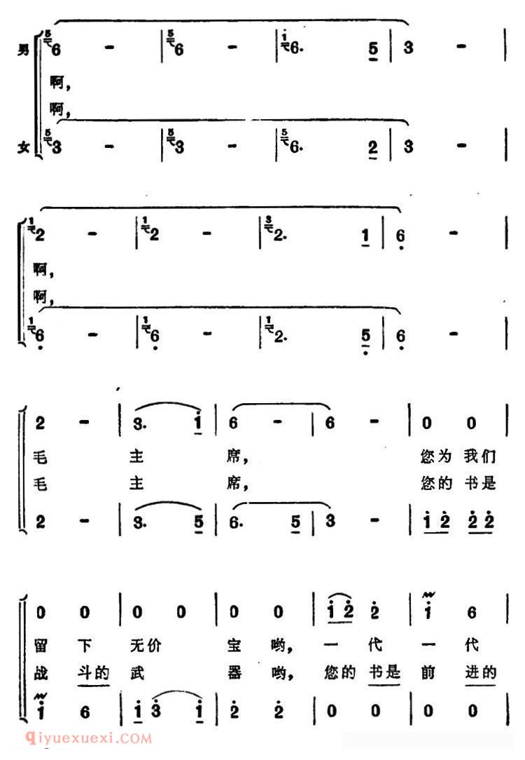 合唱歌曲[毛主席著作金光闪/男女声二重唱]简谱