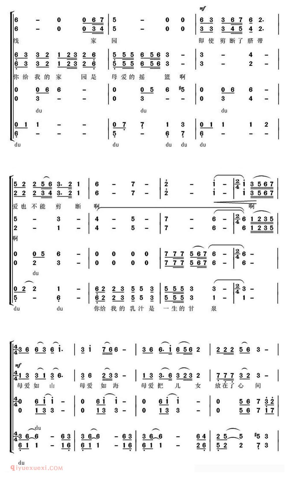 合唱歌曲[母爱如山/车行词 陈光曲、鞠波编合唱]简谱