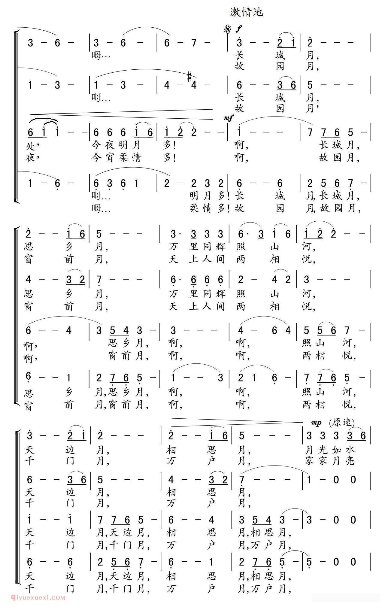 合唱歌曲[千里共婵娟/林澍词 葛清曲]简谱