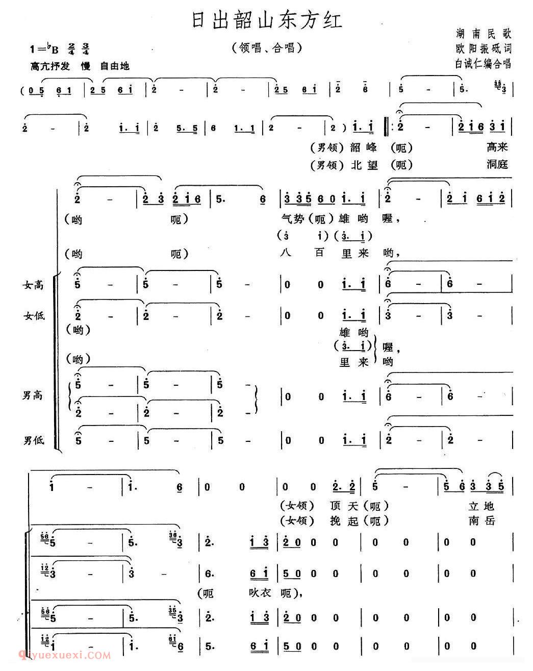 合唱歌曲[日出韶山东方红]简谱