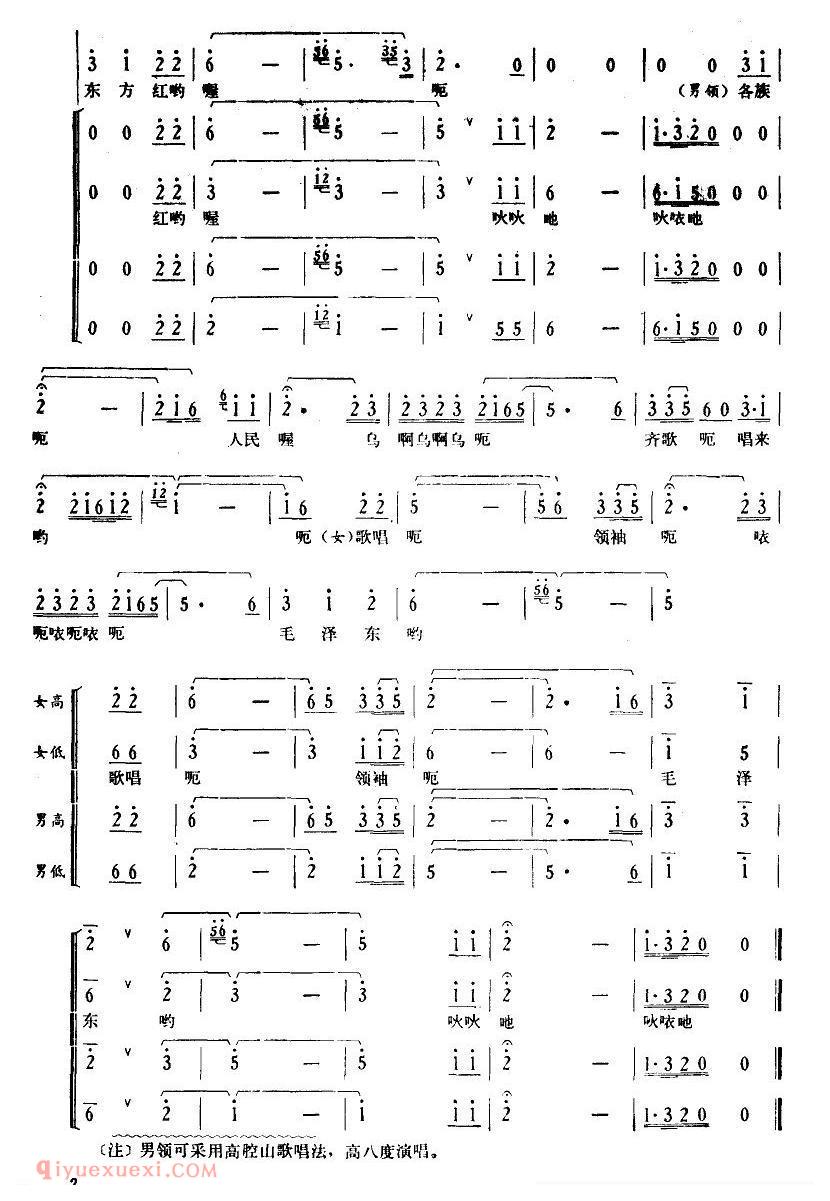 合唱歌曲[日出韶山东方红]简谱