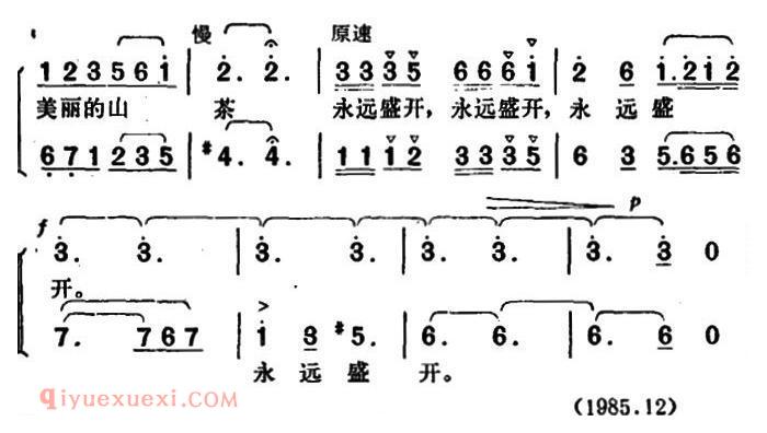 合唱歌曲[山茶花为英雄开]简谱