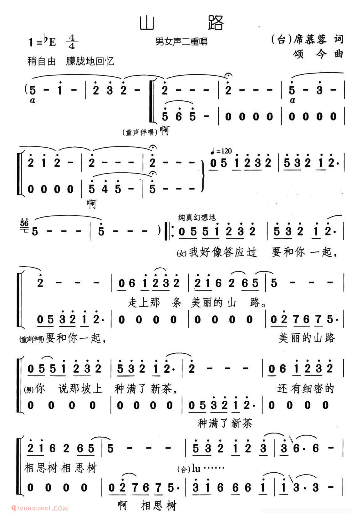 合唱歌曲[山路/席慕容词 颂今曲]简谱