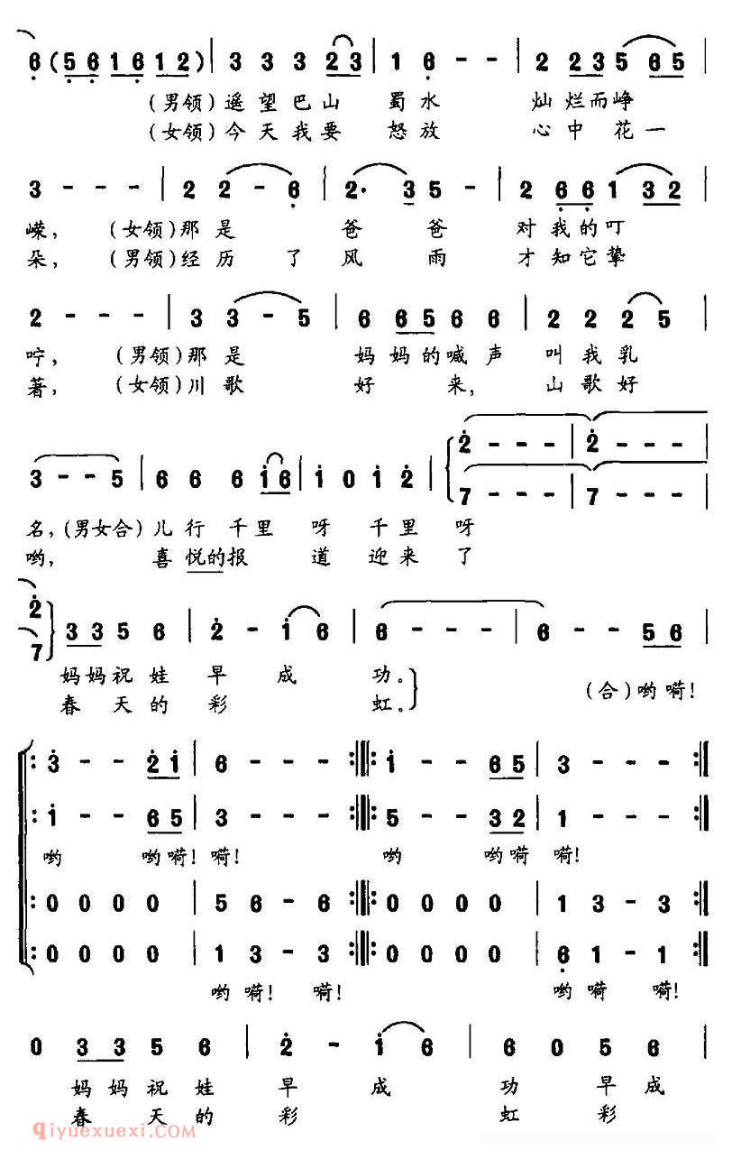 合唱歌曲[蜀风道情咏春颂]简谱