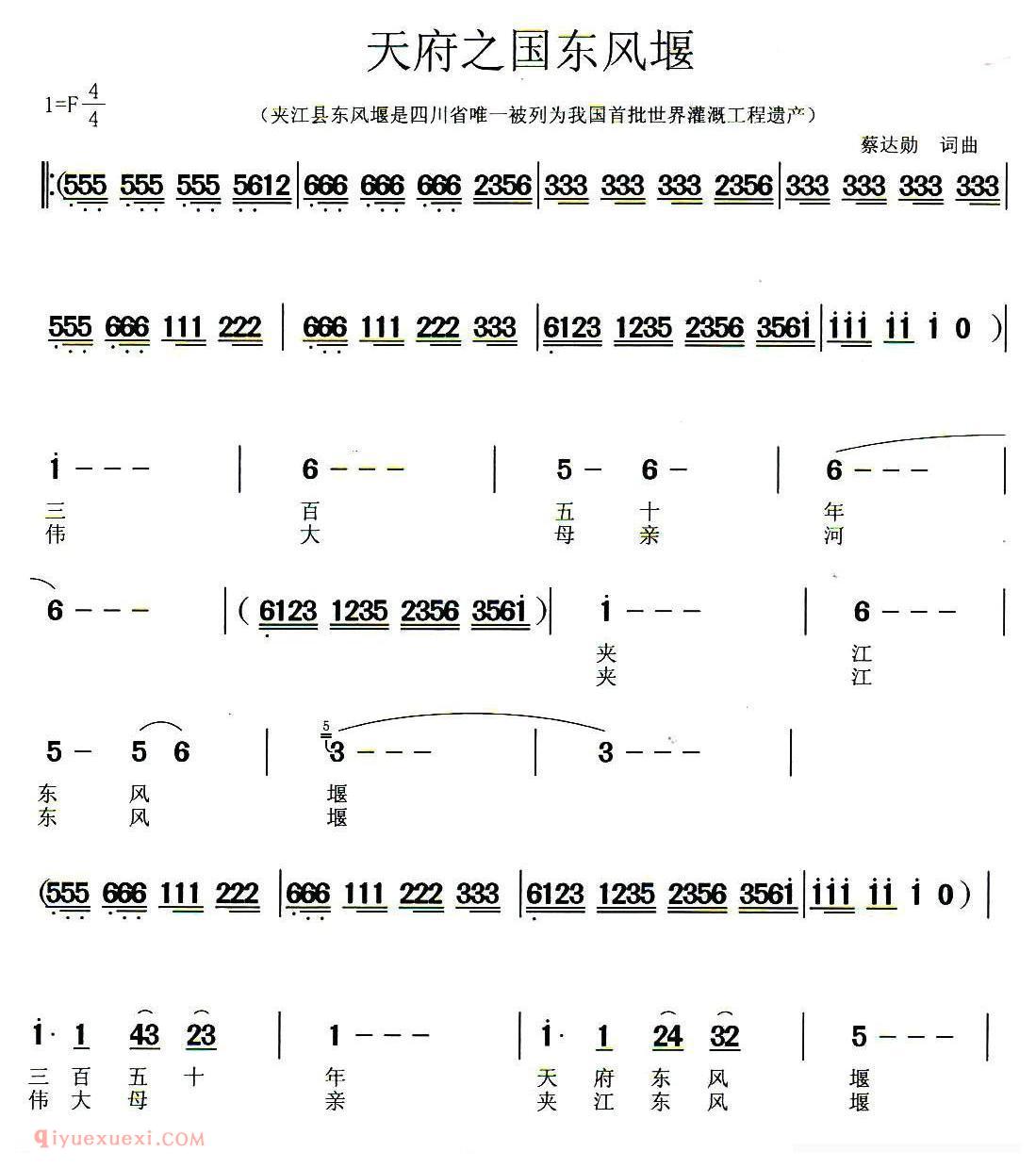 合唱歌曲[天府之国东风堰]简谱