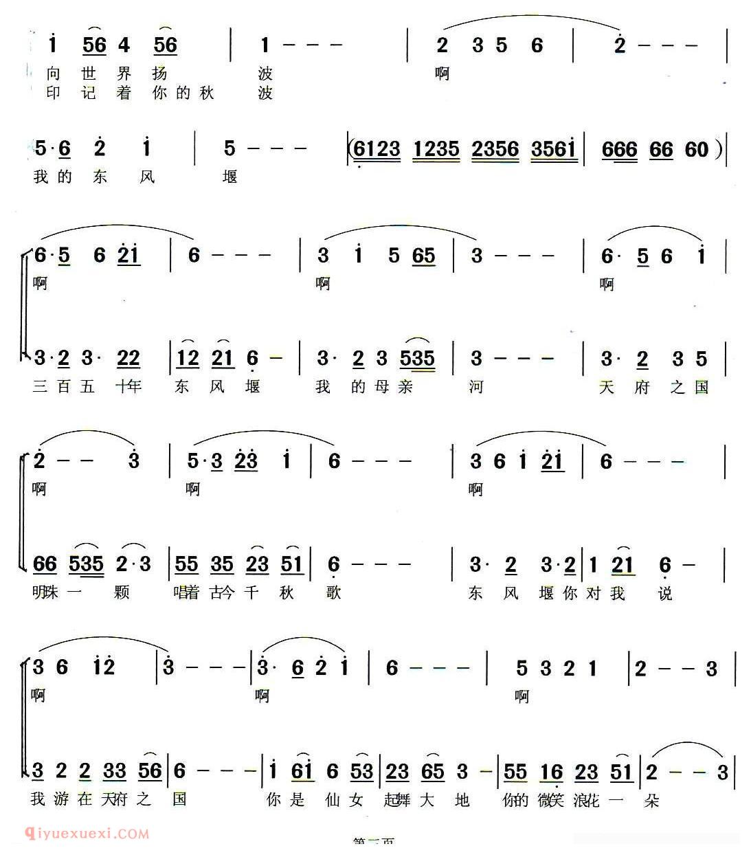 合唱歌曲[天府之国东风堰]简谱