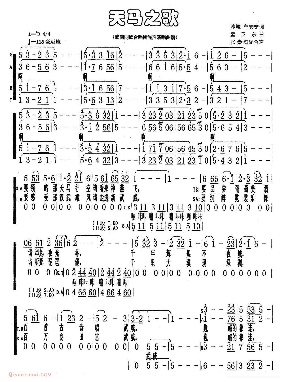 合唱歌曲[天马之歌/混声合唱]简谱