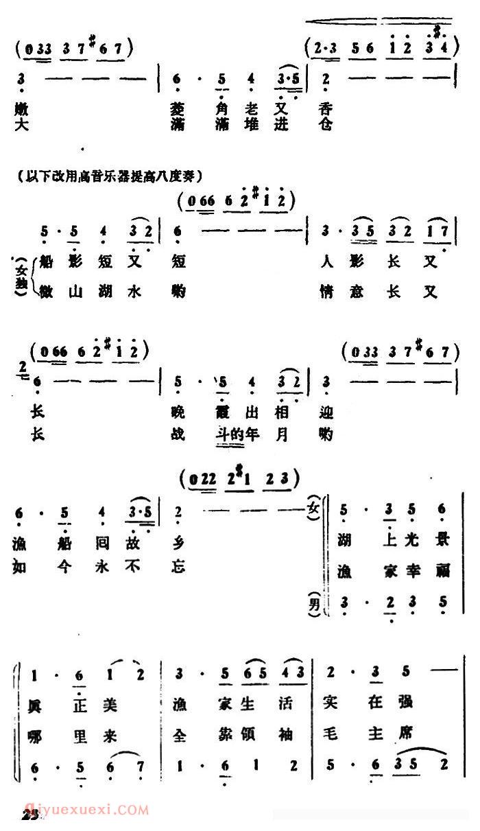 合唱歌曲[微山湖渔歌/二重唱]简谱