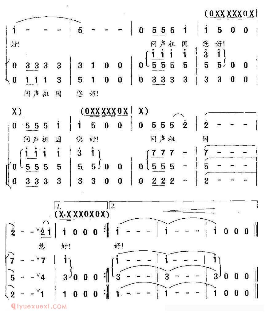 合唱歌曲[问声祖国您好]简谱