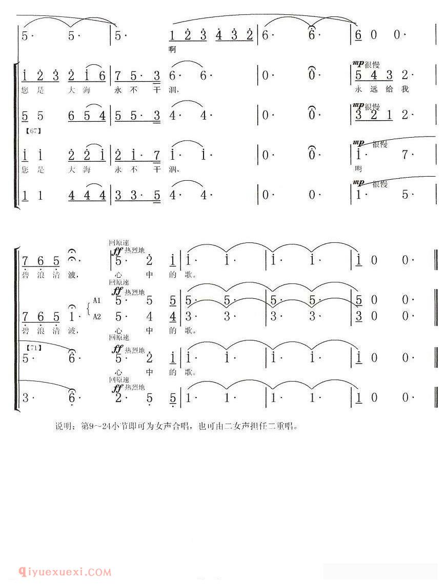 合唱歌曲[我和我的祖国/曾意凯编合唱]简谱