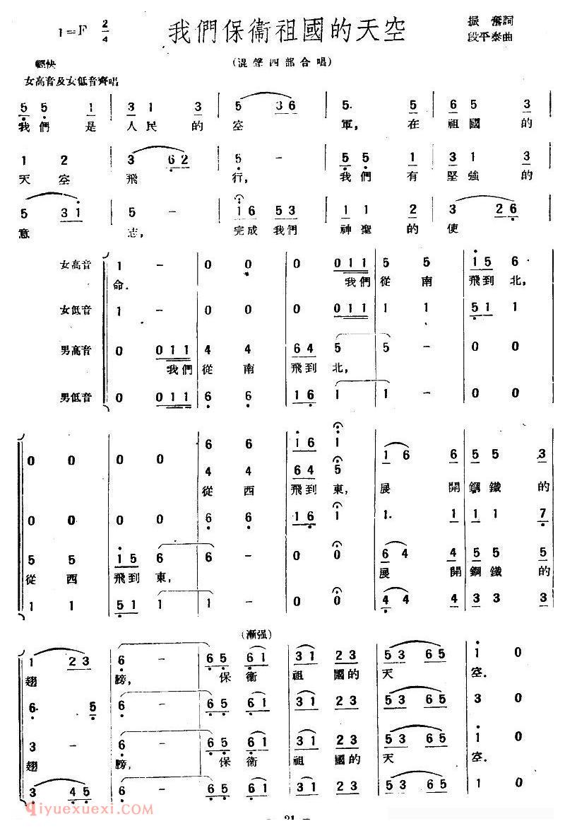 合唱歌曲[我们保卫祖国的天空]简谱