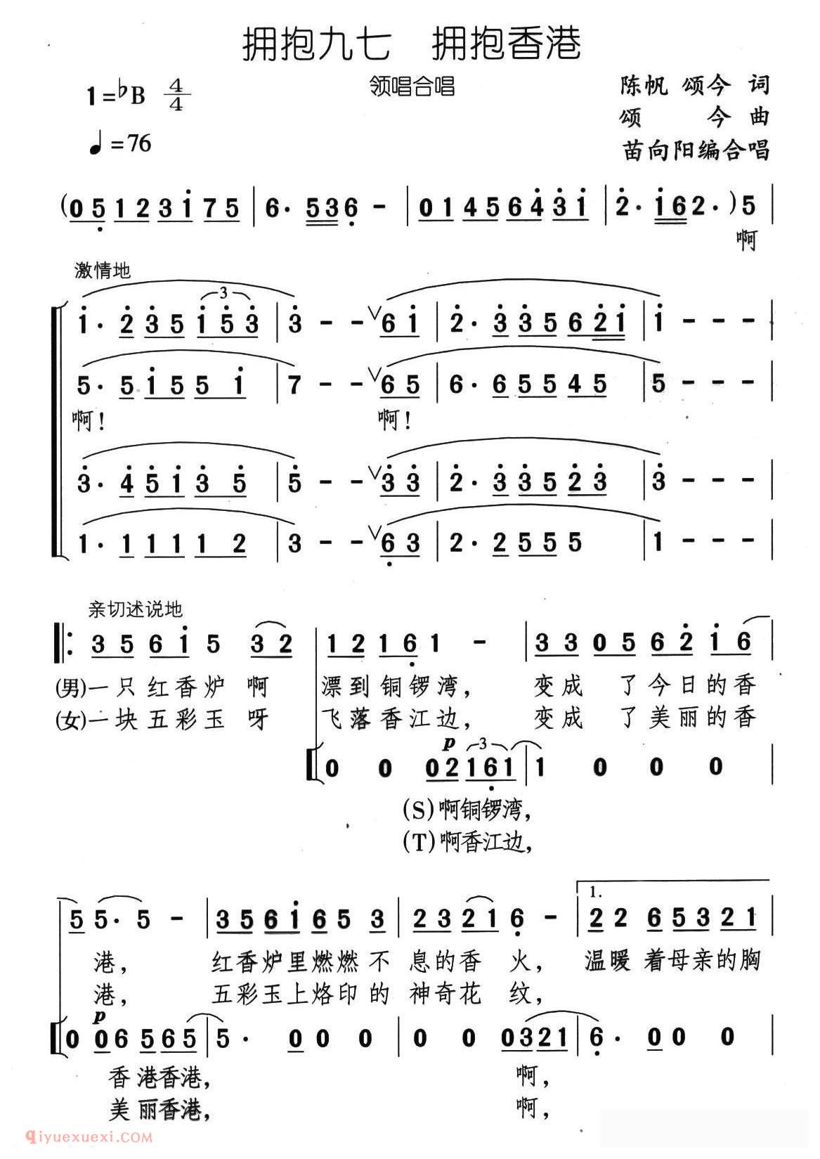 合唱歌曲[拥抱九七 拥抱香港]简谱