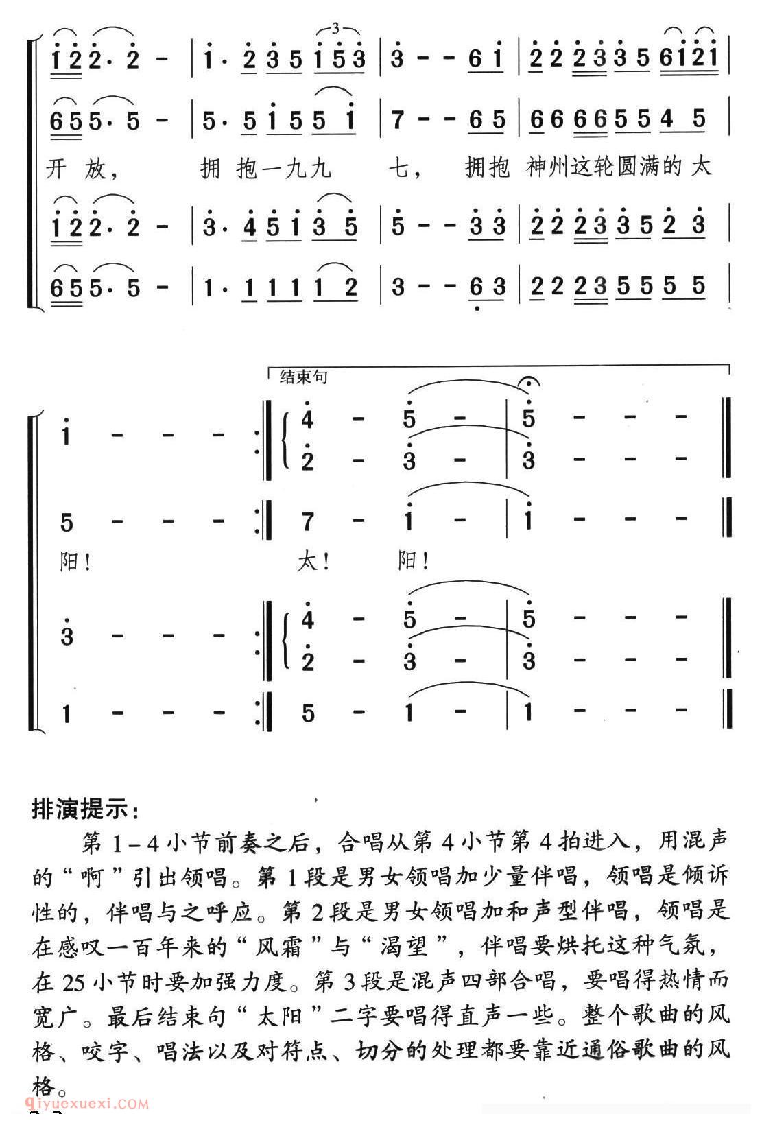 合唱歌曲[拥抱九七 拥抱香港]简谱