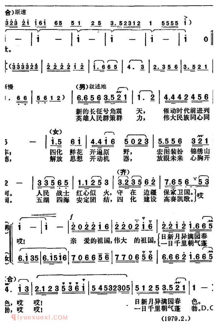 合唱歌曲[永为伟大祖国唱赞歌]简谱