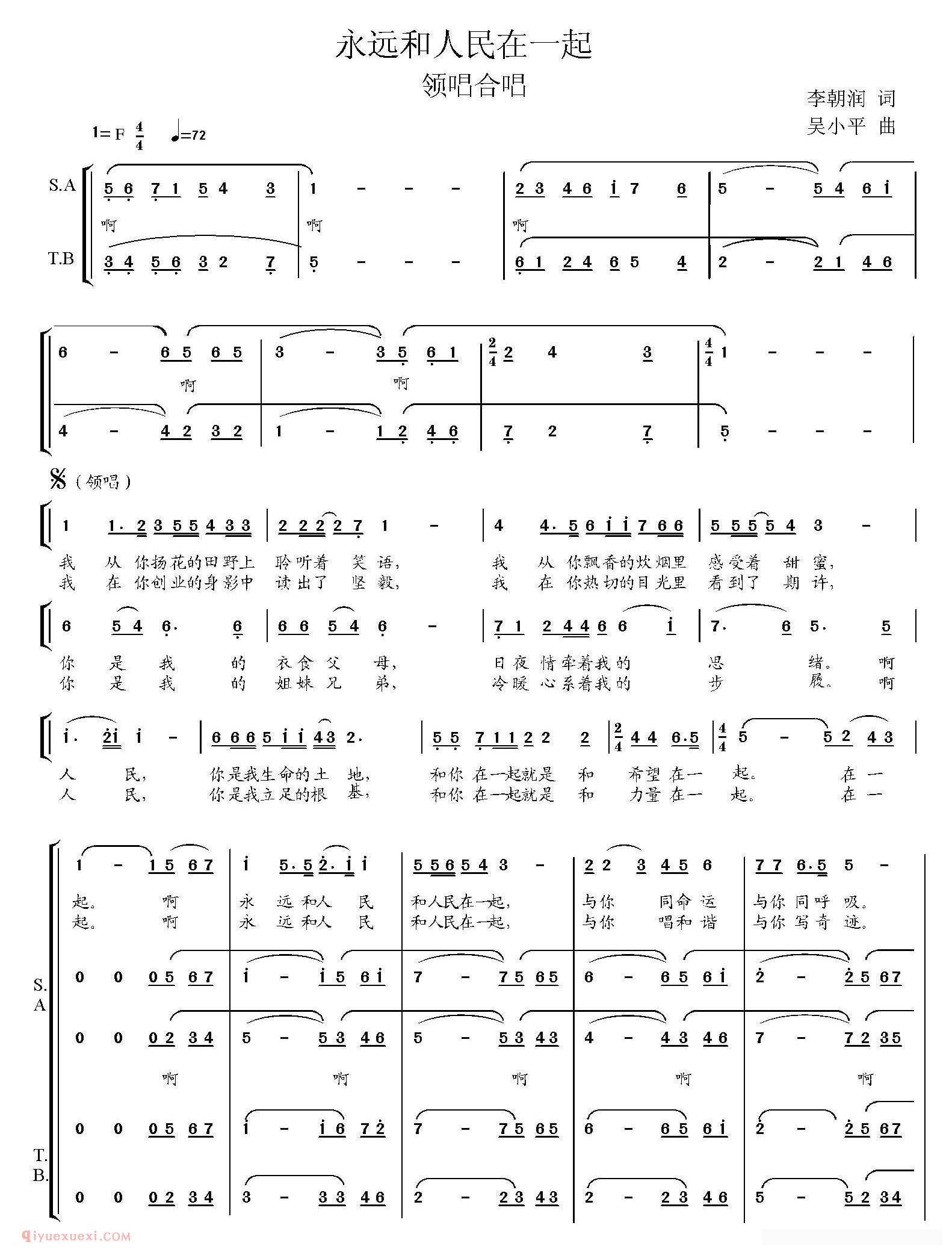合唱歌曲[永远和人民在一起/李朝润词 吴小平曲]简谱