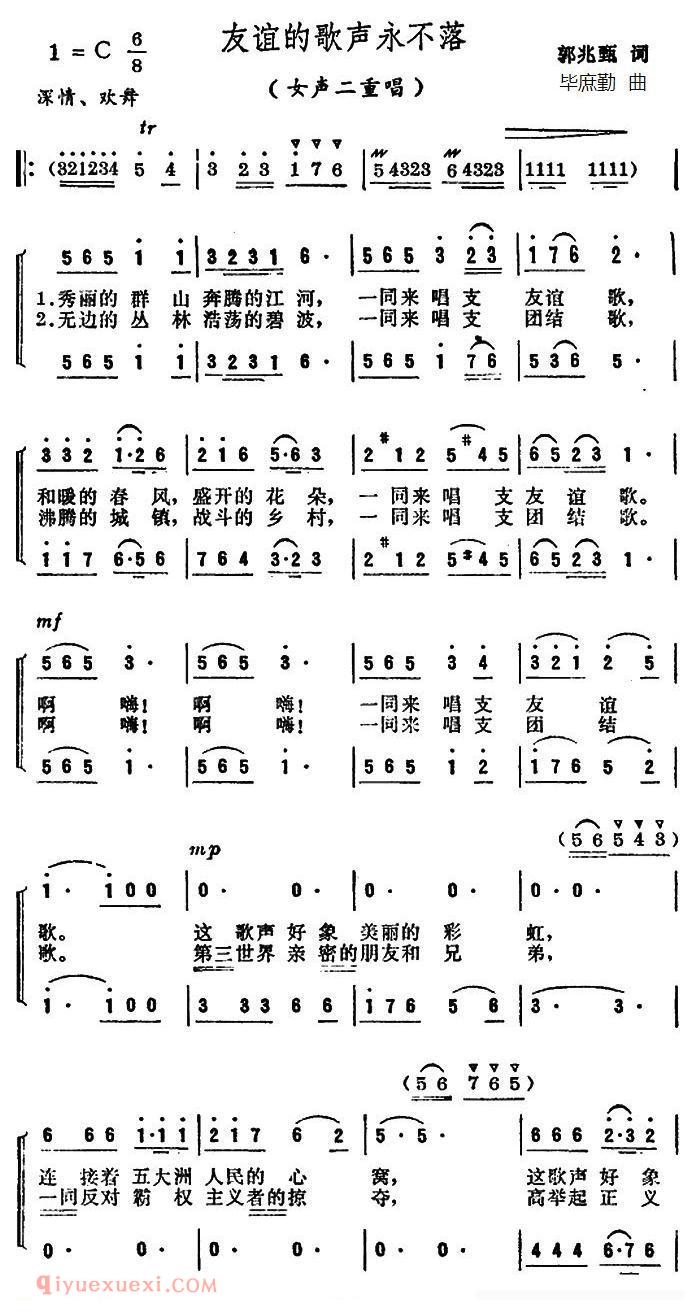 合唱歌曲[友谊的歌声永不落/二重唱]简谱