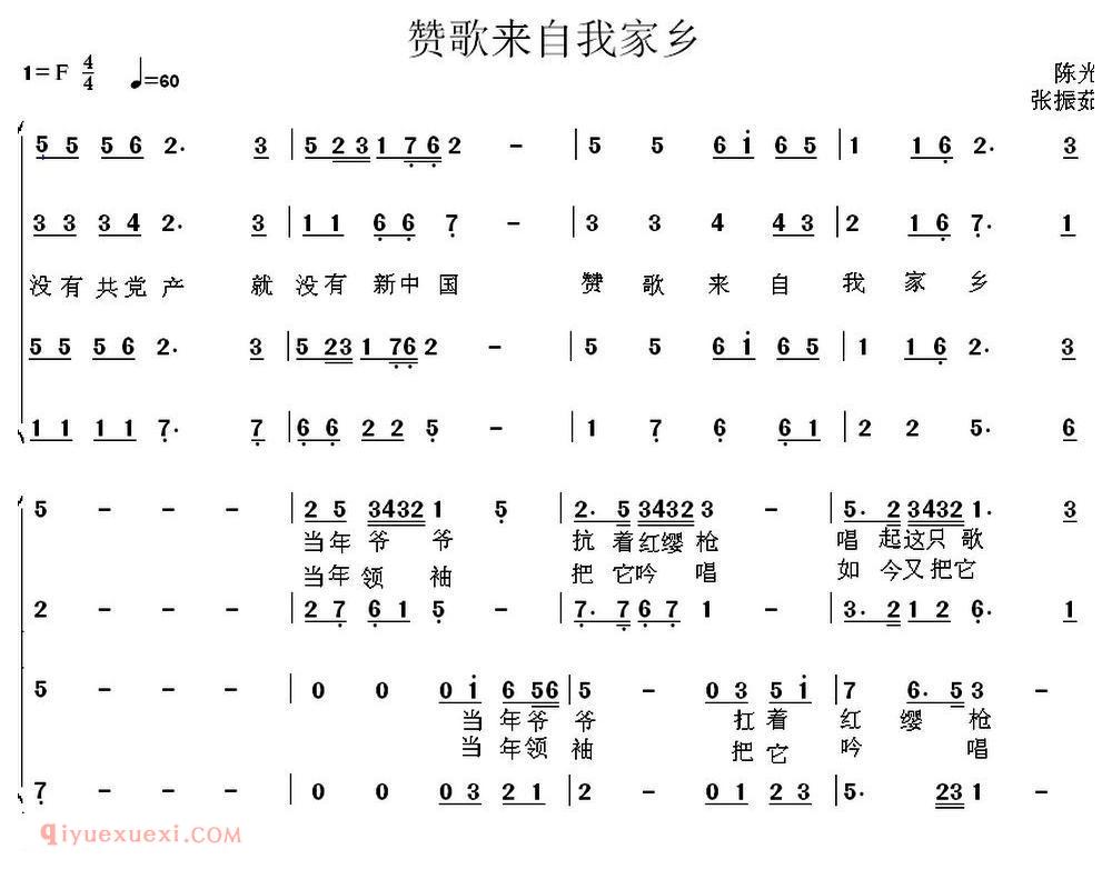 合唱歌曲[赞歌来自我家乡]简谱