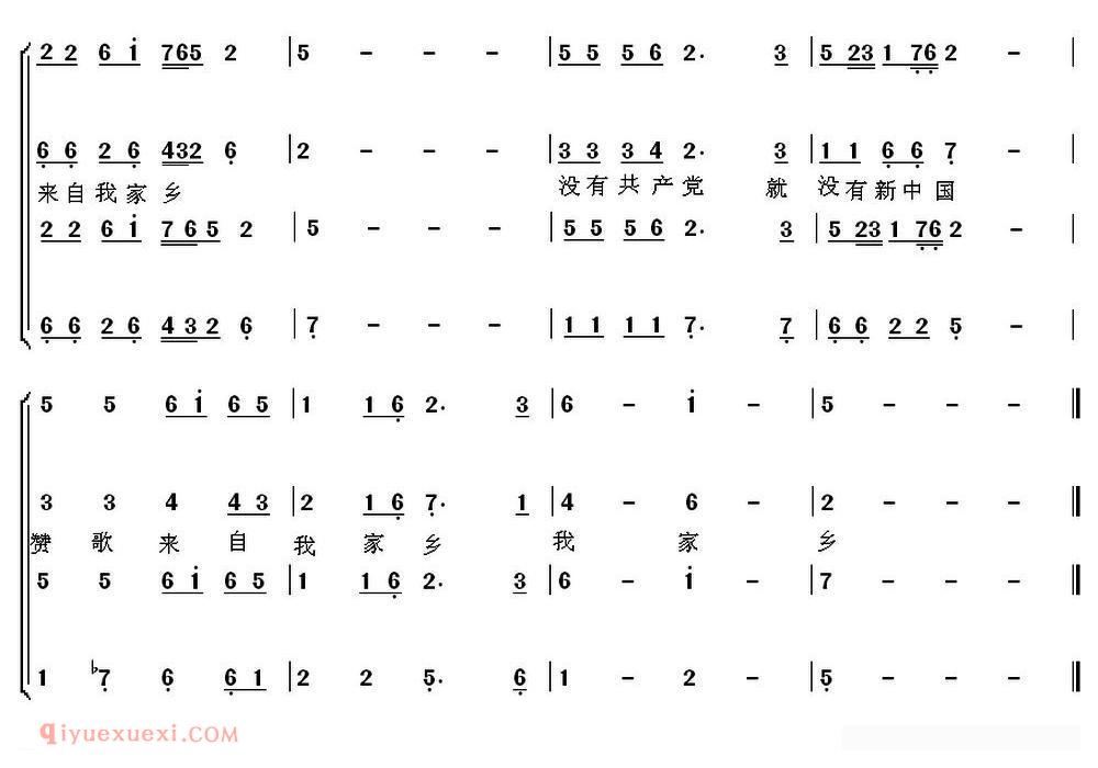 合唱歌曲[赞歌来自我家乡]简谱