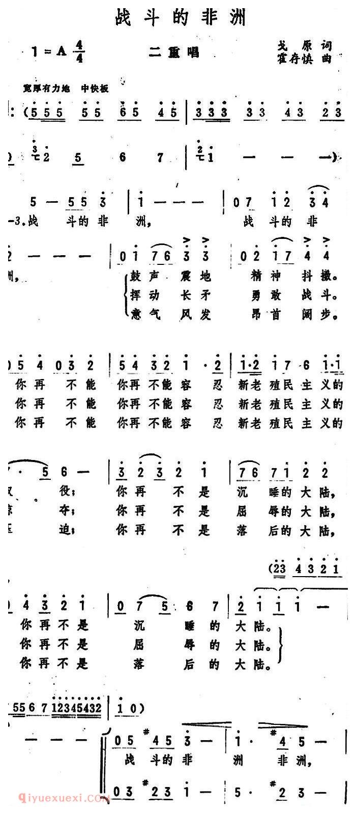 合唱歌曲[战斗的非洲/二重唱]简谱