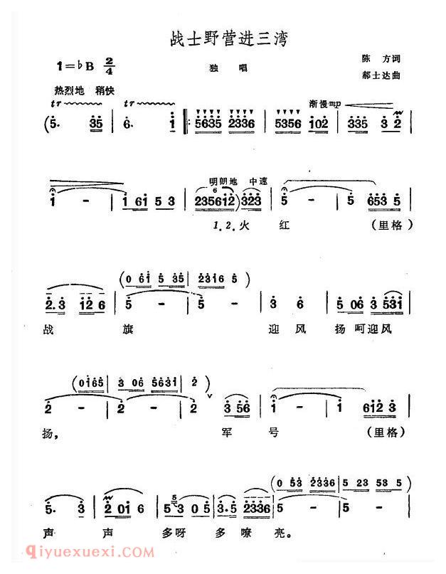 合唱歌曲[战士野营进三湾]简谱