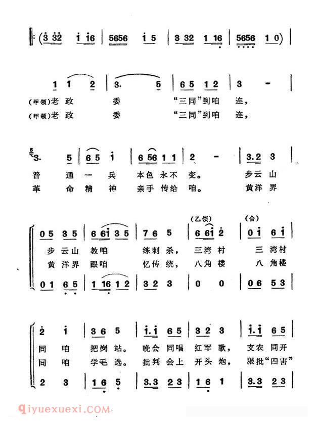 合唱歌曲[战士野营进三湾]简谱