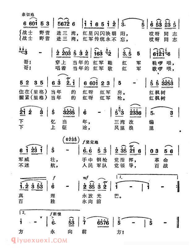 合唱歌曲[战士野营进三湾]简谱