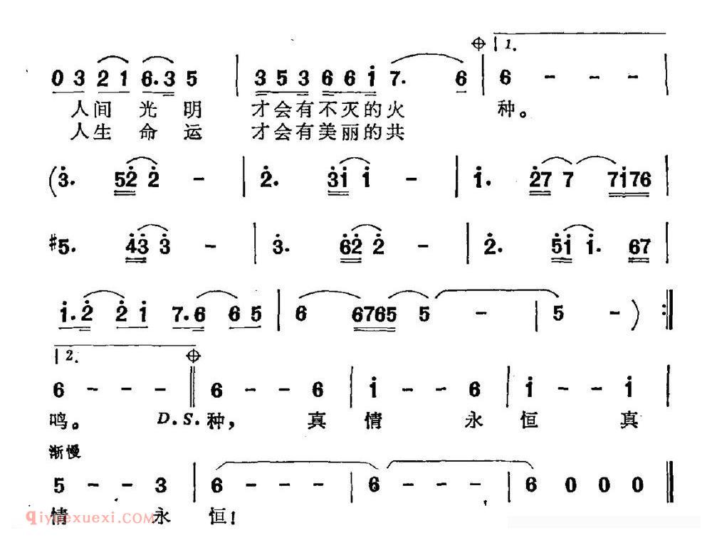 合唱歌曲[真情永恒/任卫新词 丁晓里曲]简谱