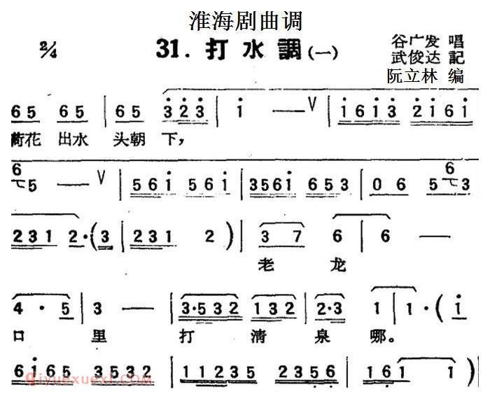 淮海剧曲调《打水调/一》简谱