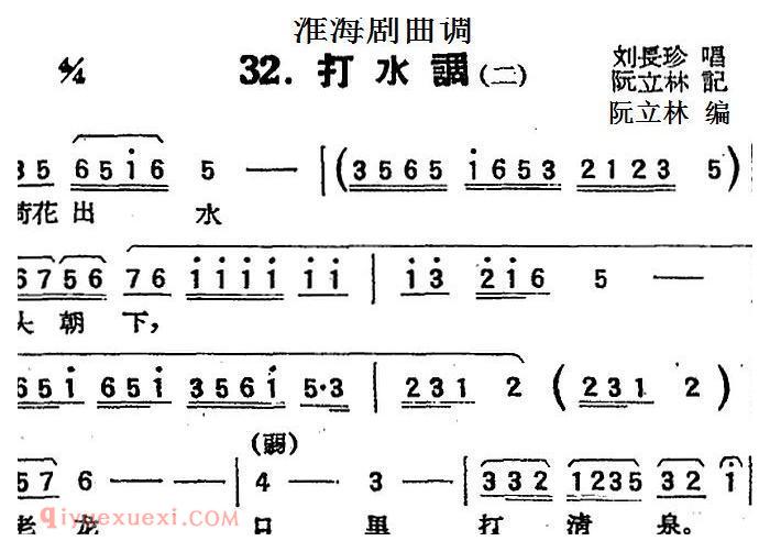 淮海剧曲调《打水调/二》简谱