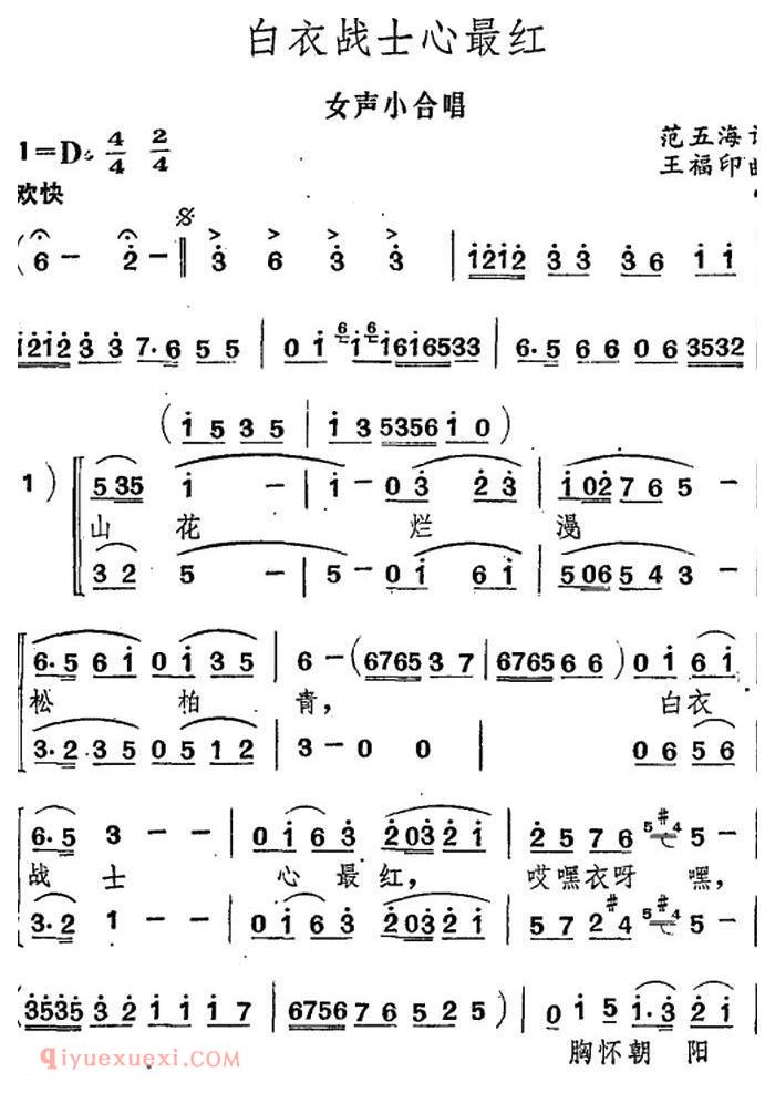 合唱歌曲[白衣战士心最红]简谱