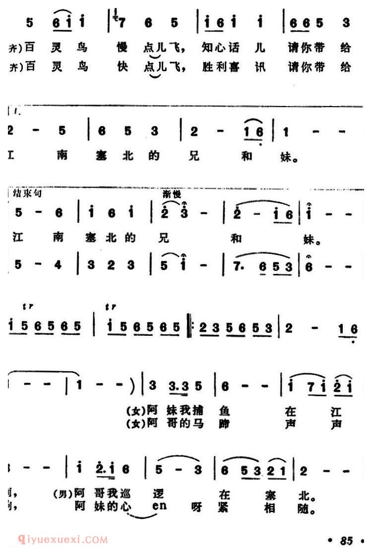 合唱歌曲[百灵鸟你往哪儿飞]简谱