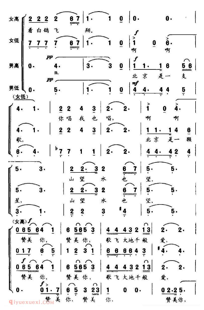 合唱歌曲[北京之歌/王晓岭词 顾春雨曲]简谱