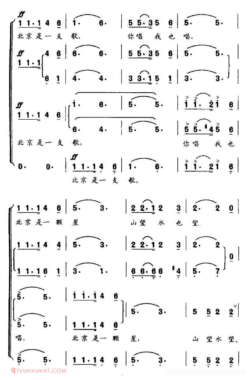 合唱歌曲[北京之歌/王晓岭词 顾春雨曲]简谱