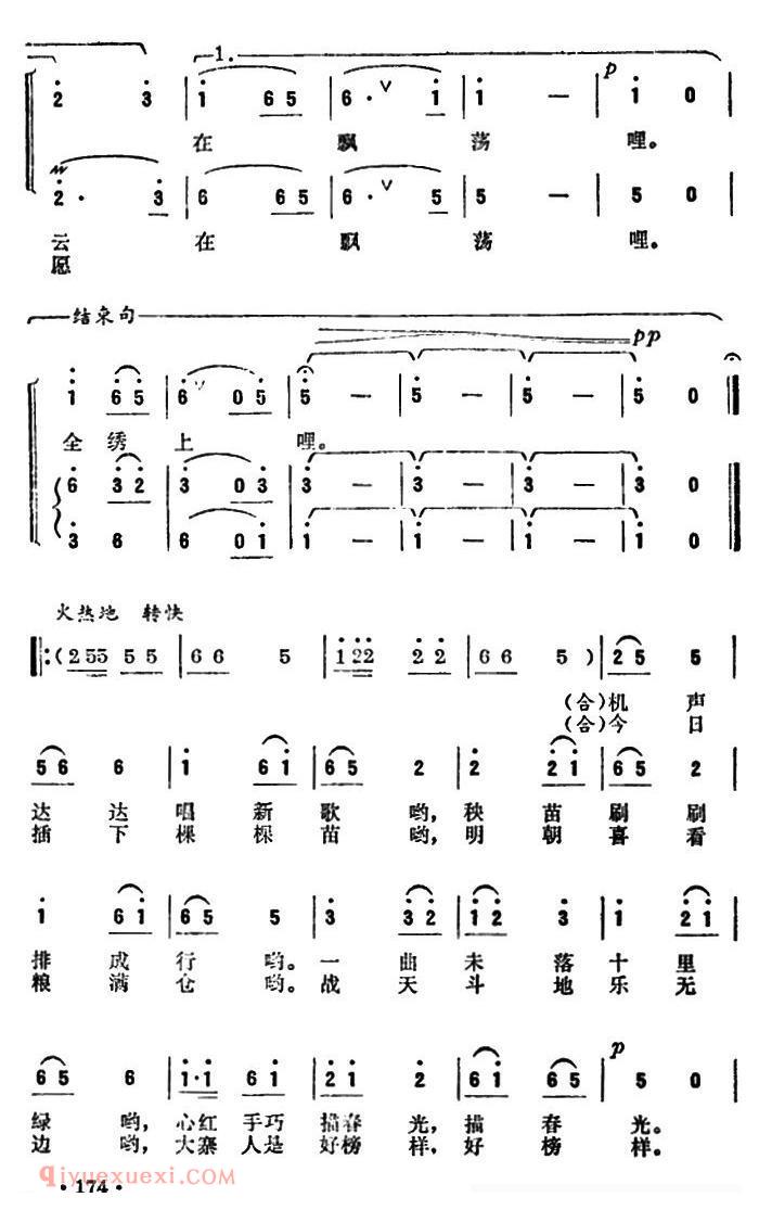 合唱歌曲[插秧歌/女声小组唱]简谱