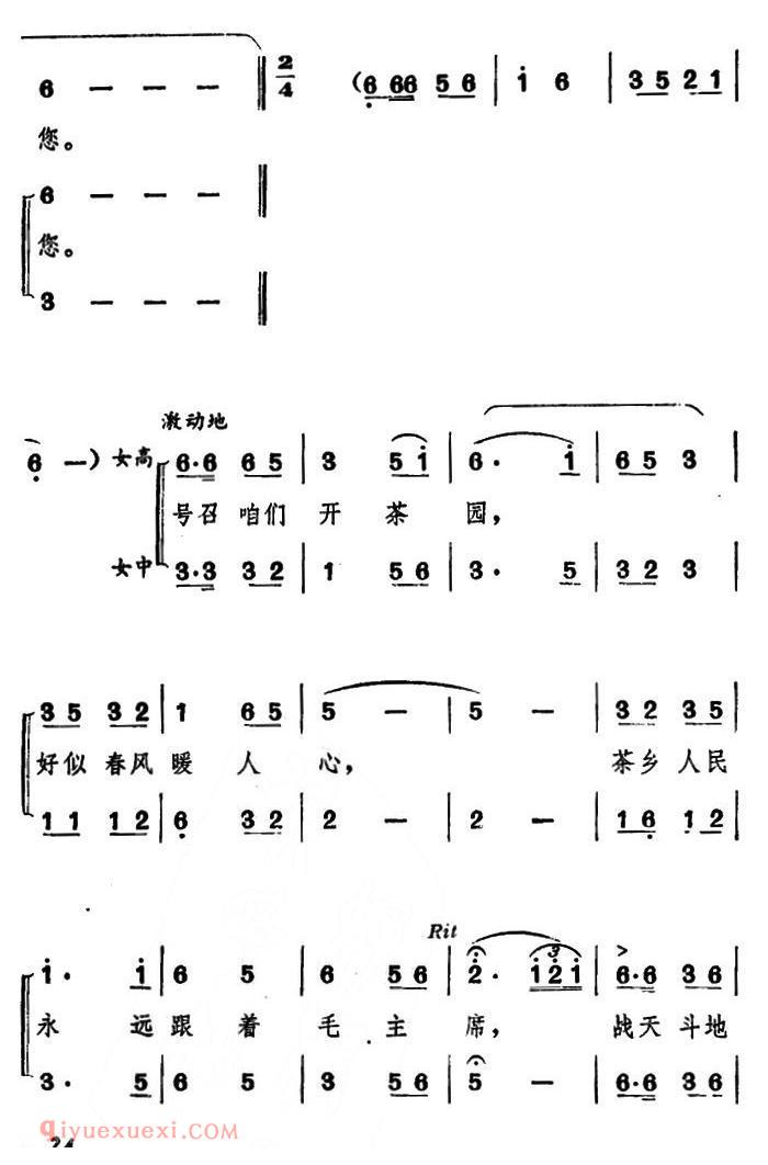 合唱歌曲[茶乡人民永远怀念毛主席]简谱