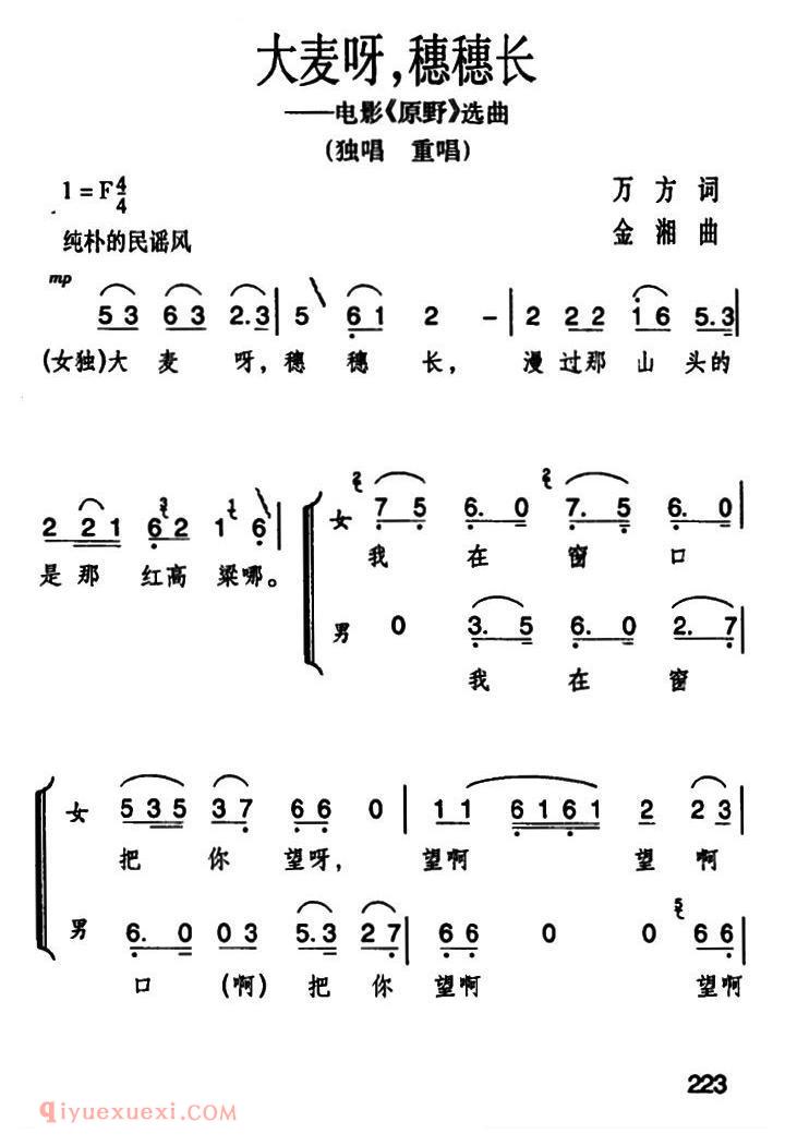 合唱歌曲[大麦呀，穗穗长/歌剧/原野/选曲]简谱