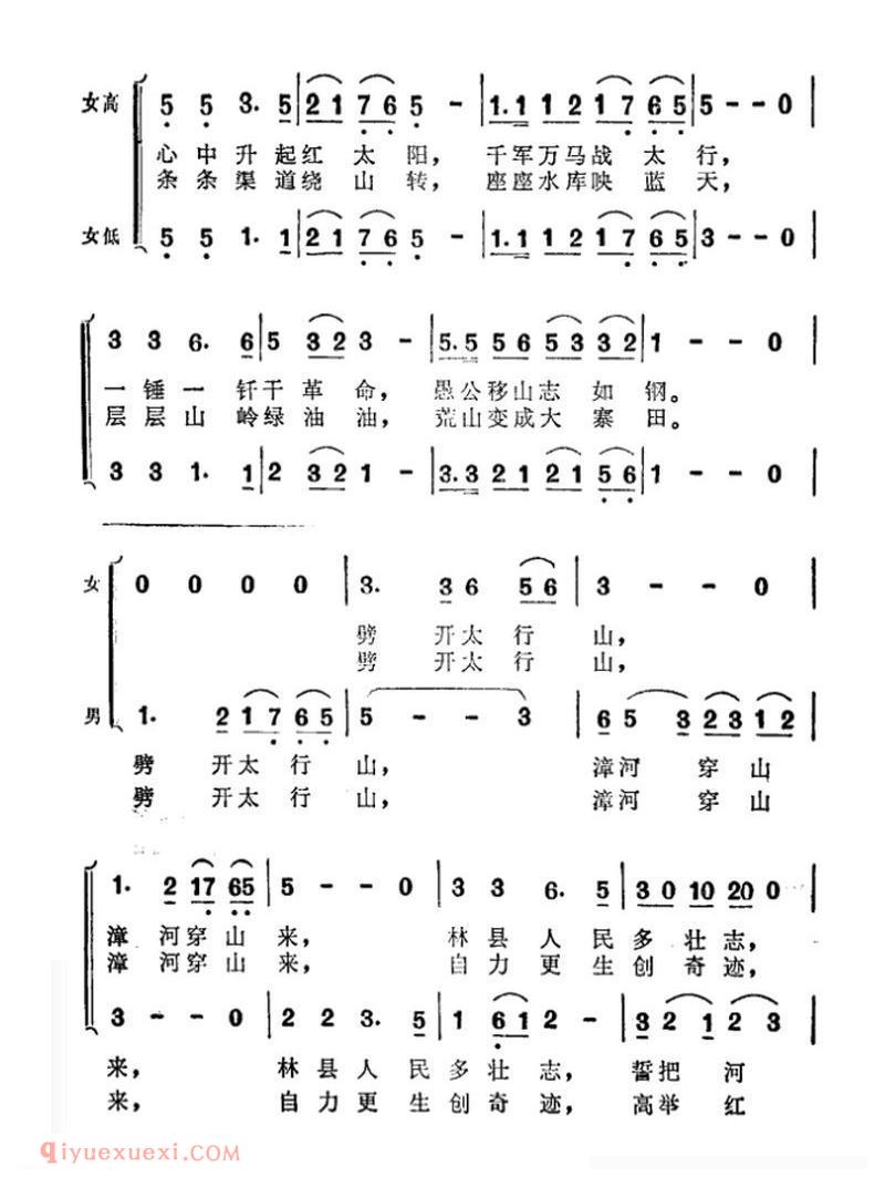 合唱歌曲[定叫山河换新装/记录片/红旗渠/主题歌]简谱