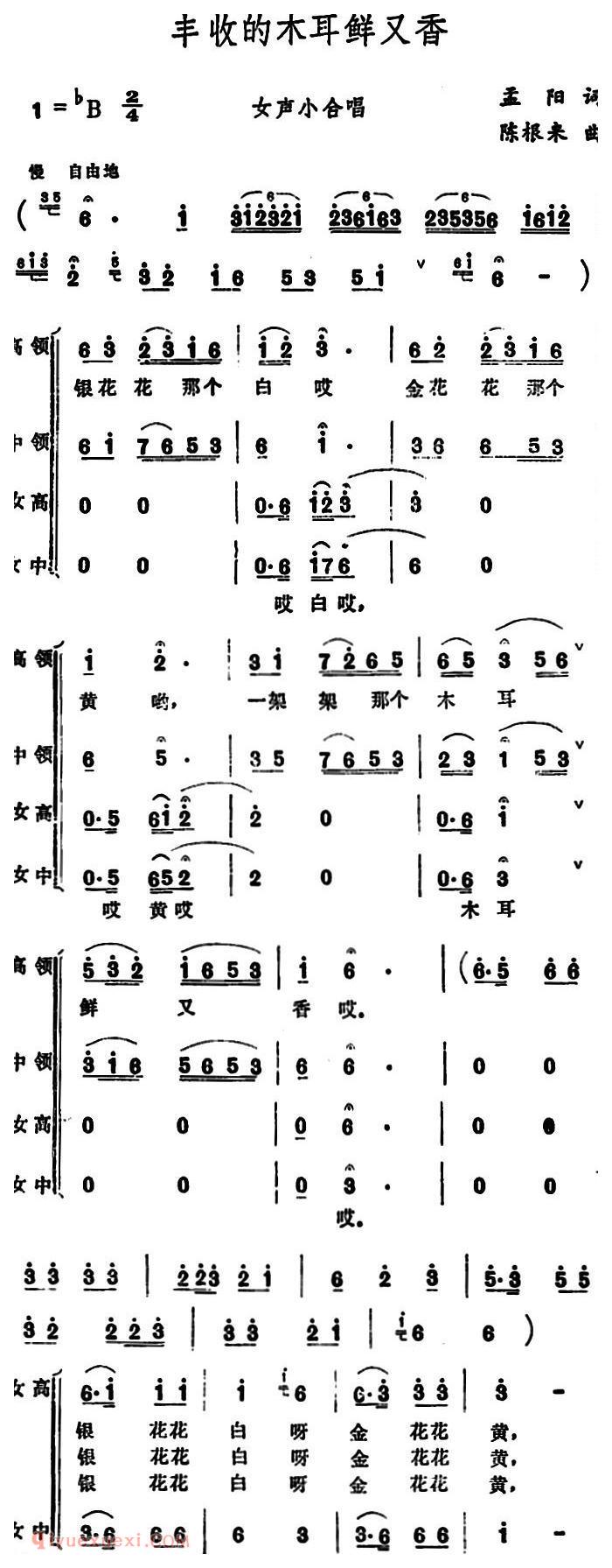 合唱歌曲[丰收的木耳鲜又香/女声小合唱]简谱