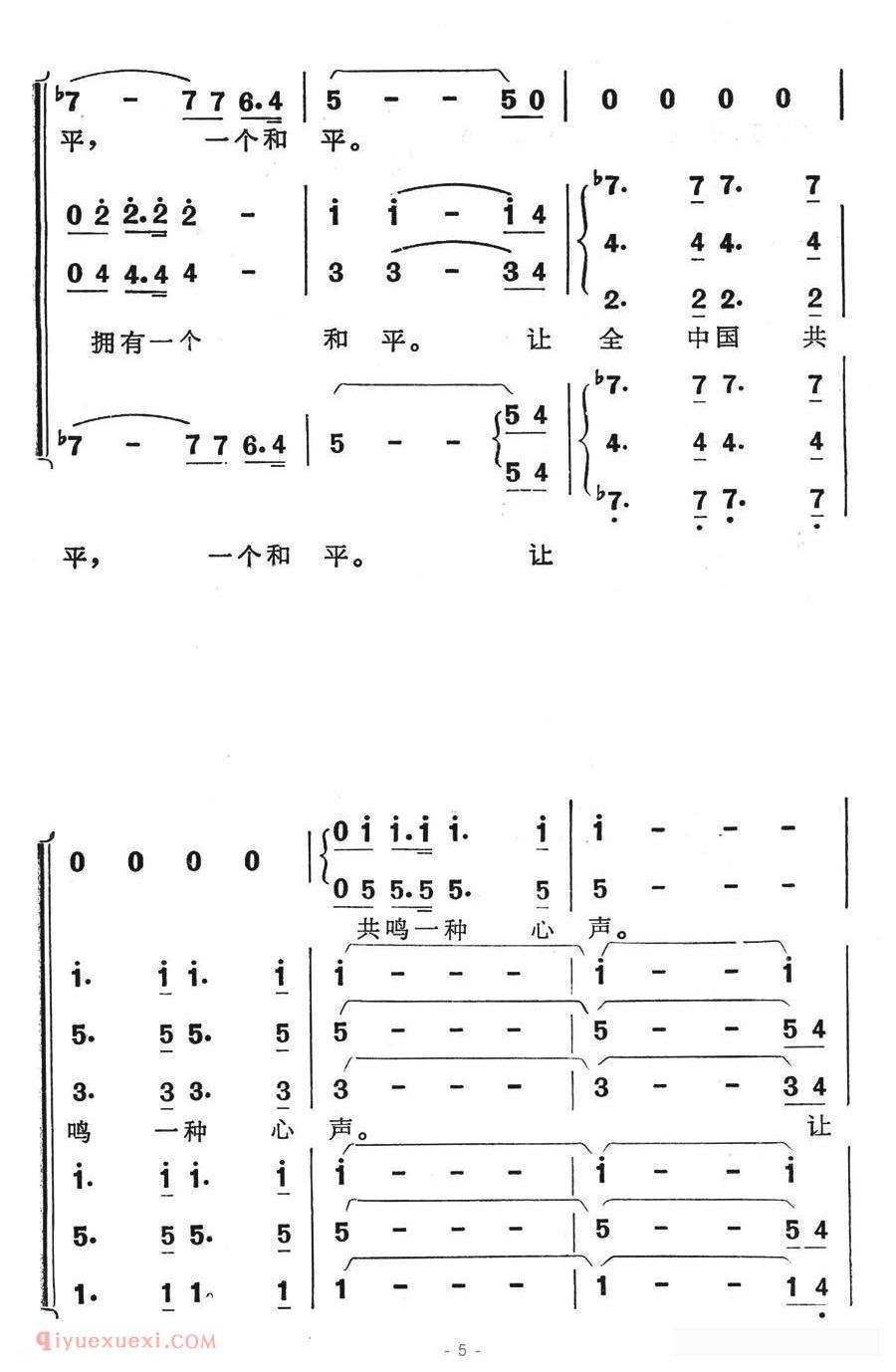 合唱歌曲[鸽子情]简谱