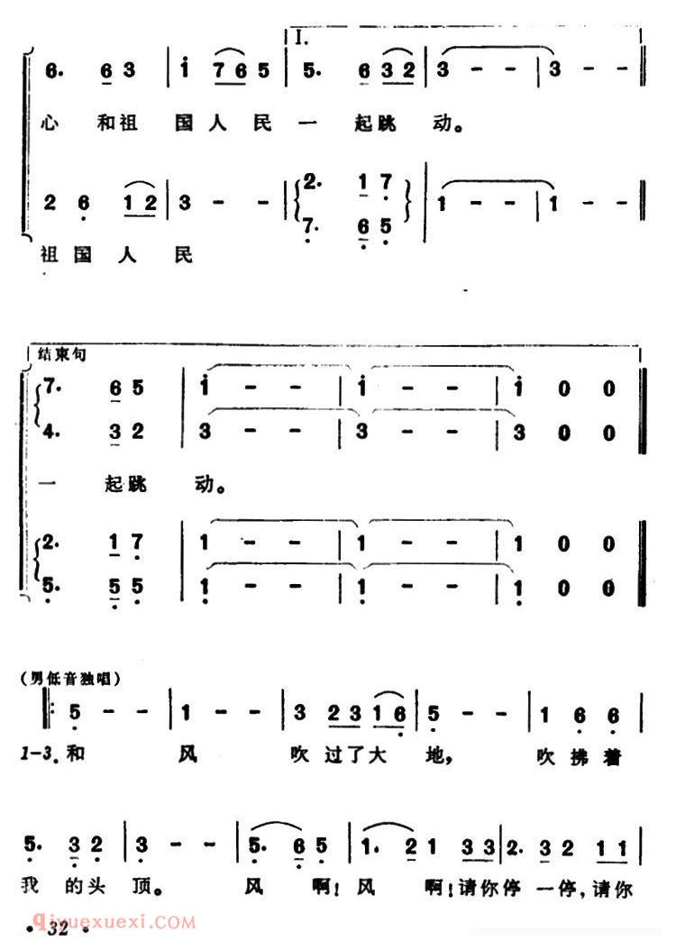 合唱歌曲[告诉我，来自祖国的风]简谱