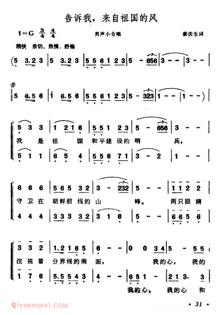 合唱歌曲[告诉我，来自祖国的风]简谱