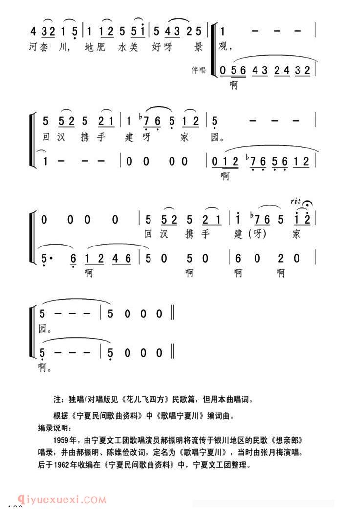 合唱歌曲[歌唱宁夏川/张弛、温有道编曲版]简谱