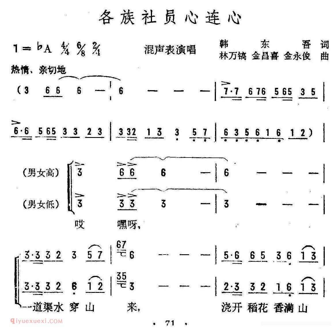 合唱歌曲[各族社员心连心/混声表演唱]简谱